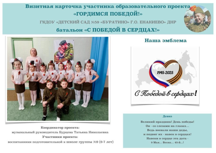 Образовательный проект «Гордимся Победой!» Образовательный проект «Гордимся Победой!».